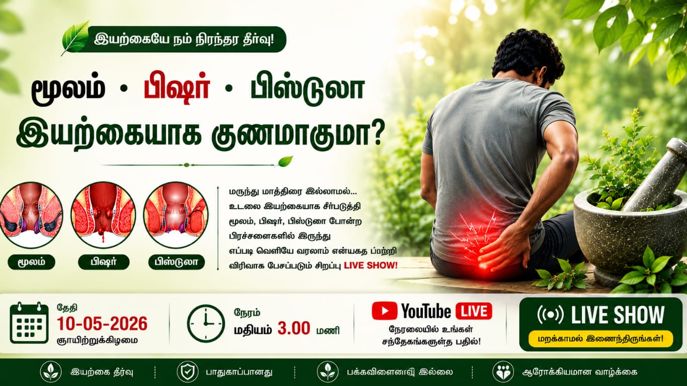 Natural Healing Guidance For Piles, Fissure & Fistula